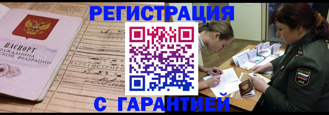 временная регистрация в Тавде