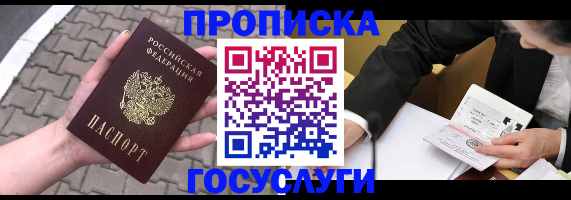 прописка от собственника в Тавде