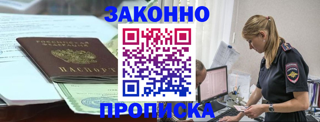 прописка ребенка в Тавде