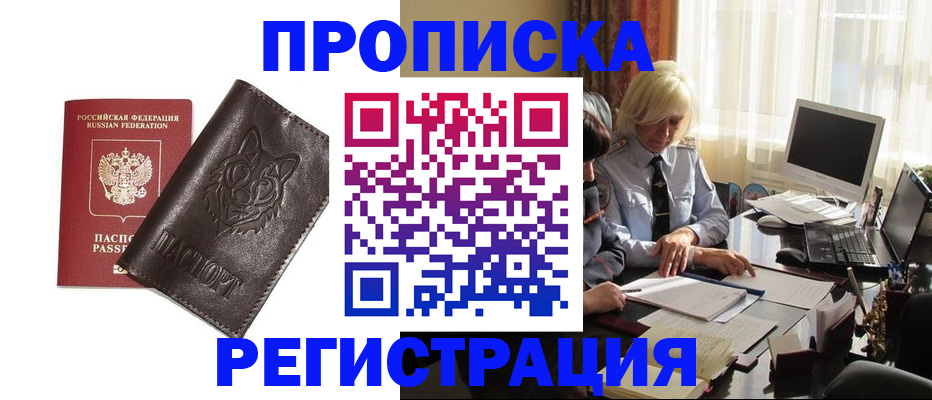 прописка для кредита в Тавде