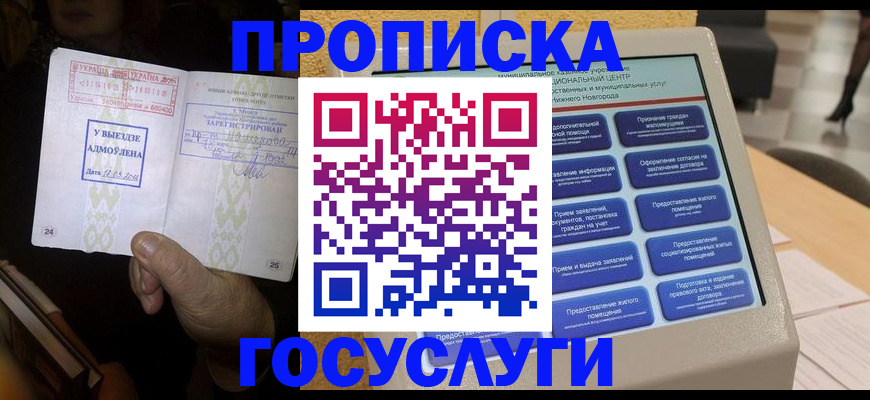прописка штамп в Тавде